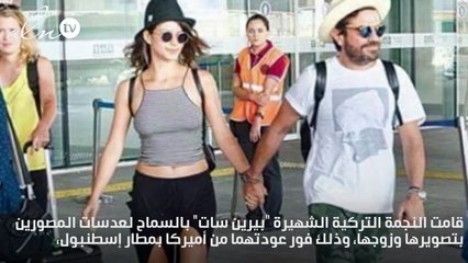 بيرين سات تضع حدّاً لشائعات حملها بهذه الطريقة.. شاهديها!