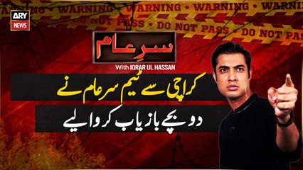 Sar-e-Aam || Iqrar Ul Hassan || 4th October 2025 - Complete Show