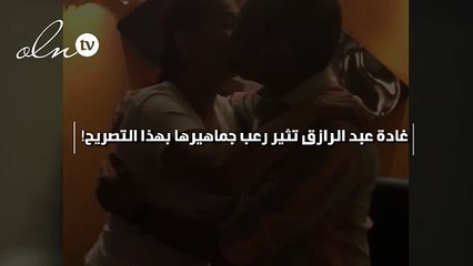 غادة عبد الرازق تثير رعب جماهيرها بهذا التصريح!