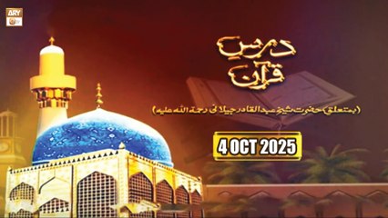 Dars e Quran - Ba-Mutaliq Hazrat Shaikh Abdul Qadir Jilani RA - 4 October 2025 - ARY Qtv