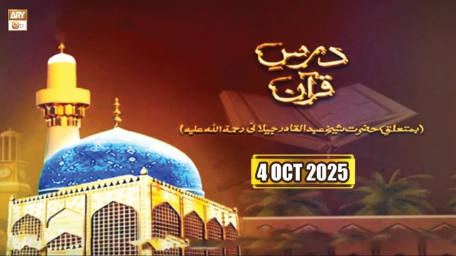 Dars e Quran - Ba-Mutaliq Hazrat Shaikh Abdul Qadir Jilani RA - 4 October 2025 - ARY Qtv