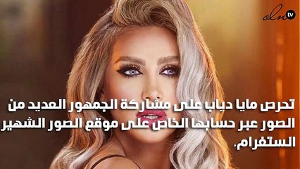 مايا دياب بالهوت شورت.. ولن تصدقي كيف أصبحت ابنتها؟!