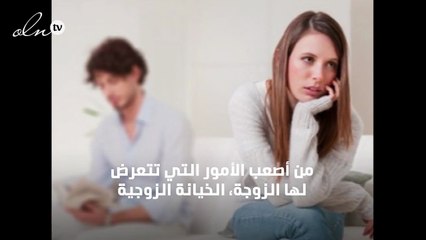 كيف تسترجعين زوجك بعد خيانته لكِ؟