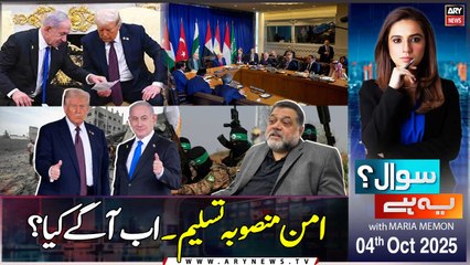 Sawal Yeh Hai || Maria Memon || 4th October 2025