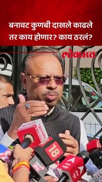 बनावट कुणबी दाखल्यावर सरकारचा मोठा निर्णय, कुणावर कारवाई करणार?