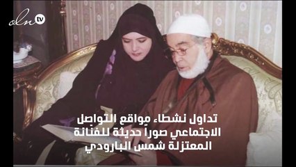 ظهور نادر للفنّانة المعتزلة شمس البارودي وابنتها.. إنّهما نسخة واحدة!