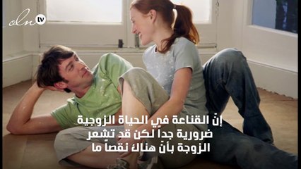 8 خطوات تؤدّي إلى القناعة في الحياة الزوجية