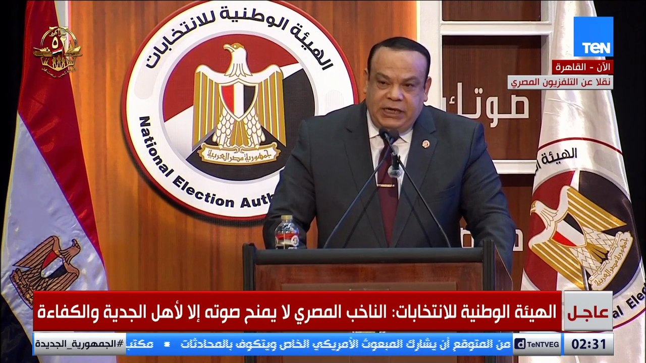الهيئة الوطنية للانتخابات: يبدأ تلقي طلبات الترشح لمجلس النواب من يوم 8 حتى 15 أكتوبر