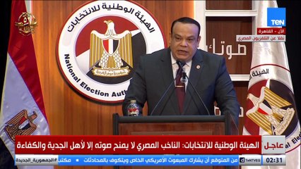 الهيئة الوطنية للانتخابات: يبدأ تلقي طلبات الترشح لمجلس النواب من يوم 8 حتى 15 أكتوبر