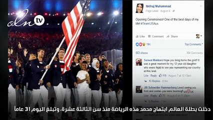 تعرفي على أول محجبة بتاريخ الولايات المتحدة تنافس بالأولمبياد