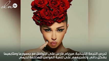 ميريام فارس ودعم جديد للمواهب.. ماذا فعلت؟