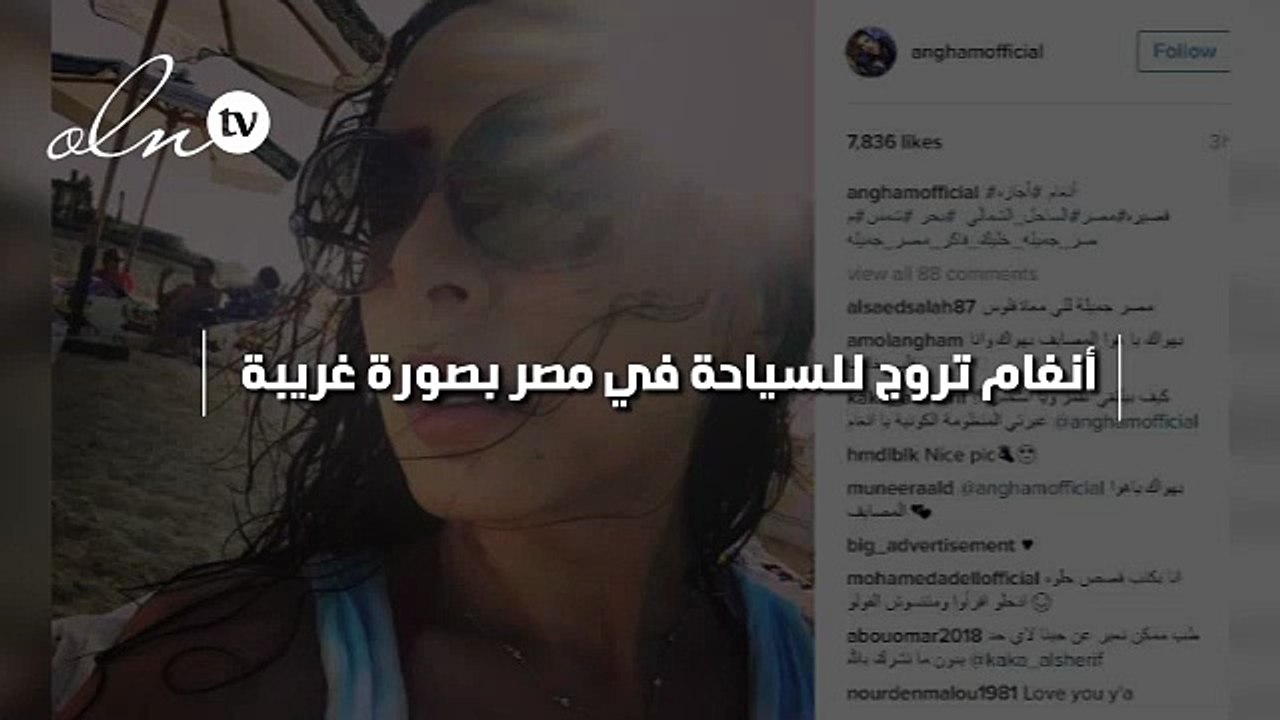 أنغام تروج للسياحة في مصر بصورة غريبة!!
