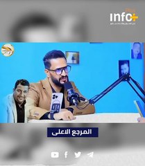 المرجع الأعلى