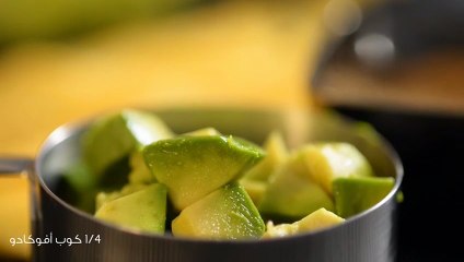التونا والأفوكادو: مقبلات شهية تزين مائدتك