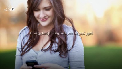 أمور تجدر بك معرفتها وأنت تراسلين شابًا