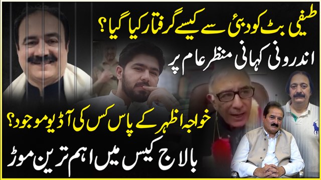 Teefi Butt Arrested In Dubai | Kia Kai Khandano Ko Tabah karny Wali Dushmani Ab Khatam Ho Sakay Gi?