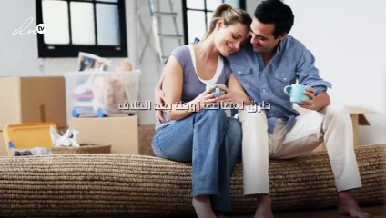 5 طرق لمصالحة زوجك بعد الخلاف