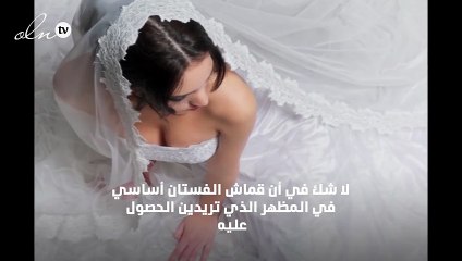 تعرّفي إلى أقمشة فستان العمر واختاري ما يناسبك