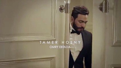 لا يفوتك... فيديوكليب تامر حسني "عمري ابتدا" في غاية الرومانسية