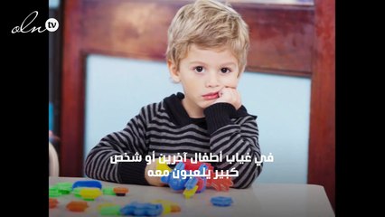 طفلي يشكو من الملل.. ماذا أفعل؟