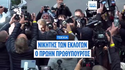Νικητής των εκλογών στην Τσεχία ο λαϊκιστής πρώην πρωθυπουργός Αντρέι Μπάμπις