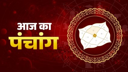 Aaj Ka Panchang, 5 October 2025: जानिए 5 अक्टूबर 2025, दिन- रविवार का पंचांग और शुभ मुहूर्त