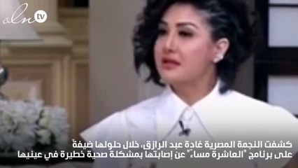 غادة عبد الرازق تكشف عن إصابتها بمرض خطير