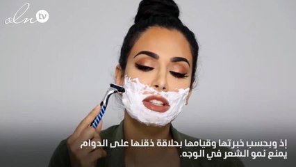 من قال أنّ حلاقة الذقن هي فقط للرجال؟