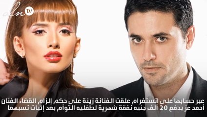 لن تصدقي.. كيف علقت زينة على صورة أحمد عز