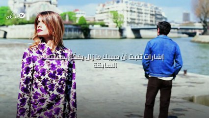 خمس إشارات تثبت أنّ حبيبك ما زال يفكّر بحبيبته السابقة...