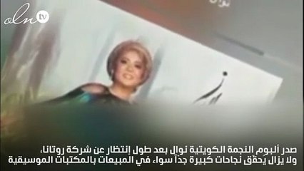 بالوثائق- أغنية نوال الكويتية نسخة طبق الأصل عن أغنية إليسا!