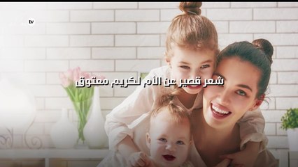 شعر قصير عن الأم