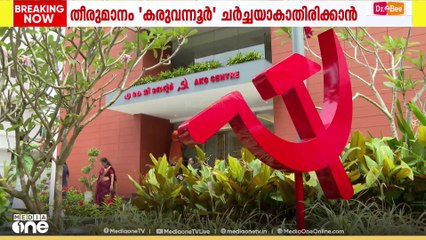 കരുവന്നൂർ സഹകരണ ബാങ്കിൽ ഭരണസമിതി തെരഞ്ഞെടുപ്പ് നടത്താൻ നീക്കം