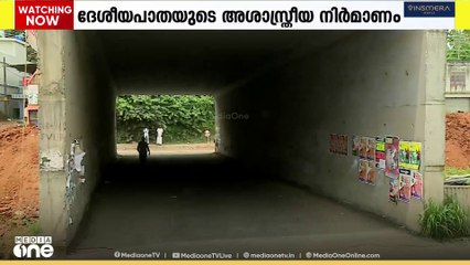 കൊല്ലത്ത് ദേശീയപാതയുടെ അശാസ്ത്രീയ നിർമാണത്തിന് എതിരെ വീണ്ടും ജനകീയ പ്രതിഷേധം