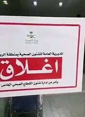 بالفيديو: إغلاق مستشفى المملكة بالرياض والوليد بن طلال يرد..