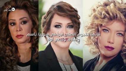 قائمة النجوم الأعلى أجراً في سوريا: مكسيم وسلاف وقصي أولاً