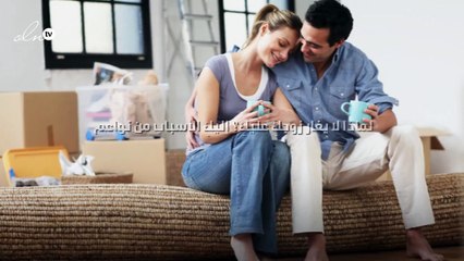 لماذا لا يغار زوجكِ عليكِ؟ إليكِ الأسباب من نواعم