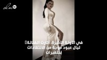 هكذا ردّت ليال عبود على كلّ ما طال شكل جسمها الجديد!