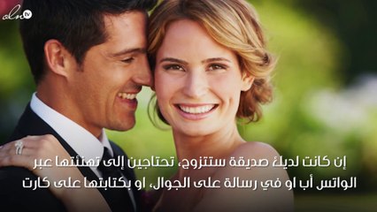 انتقي من أرقّ تهنئة زواج للعروس