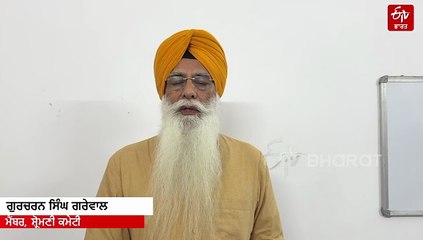 ਅਮਰੀਕੀ ਫੌਜ 'ਚ ਦਾੜ੍ਹੀ ਰੱਖਣ 'ਤੇ ਲੱਗੀ ਰੋਕ ਦਾ SGPC ਵੱਲੋਂ ਵਿਰੋਧ, ਆਖੀ ਇਹ ਗੱਲ