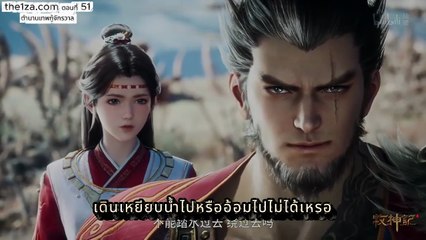 Mushen ตอนที่ 51: "ข้าคือร่างเทวะราชัน!" ฉินมู่ประกาศศักดา ท้าเดี่ยวยอดฝีมือวังทองคำ!