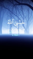 حَسْبِيَ اللَّهُ — Allah Is Enough For Me 🤍 Powerful Reminder
