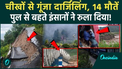 Darjeeling Bridge Collapse: Landslide और Heavy Rain से कैसे टूटा पुल, 14 लोगों की मौत, कई बच्चे बहे!