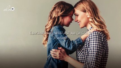 شعر و كلمات عن عيد الأم لك في هذه المناسبة المتميّزة