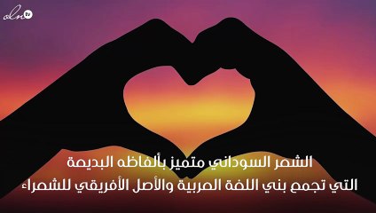 شعر سوداني عن الحب