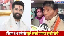 चिराग मेरा भतीजा, सीएम बने तो फक्र होगा, बिहार चुनाव से पहले पशुपति पारस का बड़ा बयान