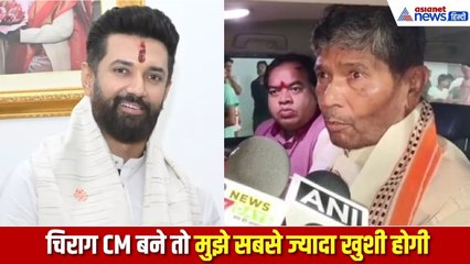 चिराग मेरा भतीजा, सीएम बने तो फक्र होगा, बिहार चुनाव से पहले पशुपति पारस का बड़ा बयान