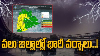 Weather Update: ఆ జిల్లాలకు ఎల్లో అలర్ట్ జారీ చేసిన వాతావరణ శాఖ..! | Oneindia Telugu