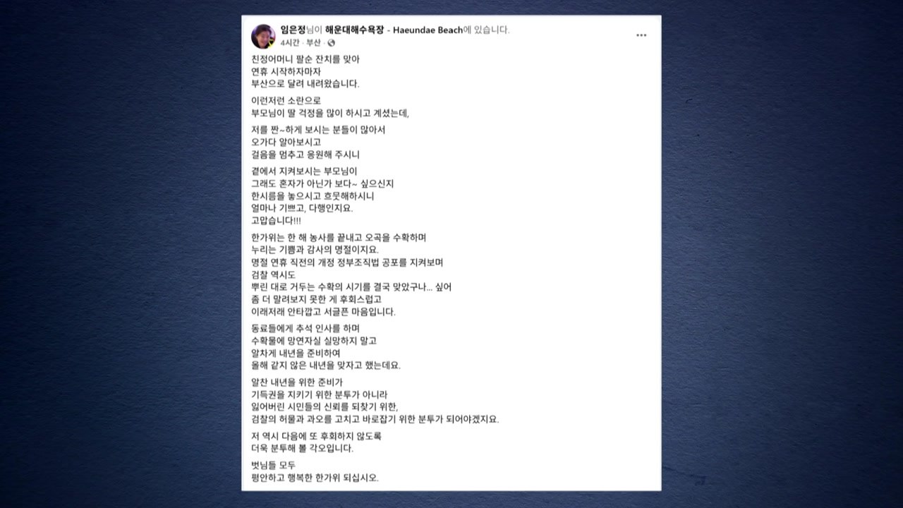 임은정 "뿌린 대로 거둔 검찰"...정성호 경고 엿새 만의 메시지 / YTN