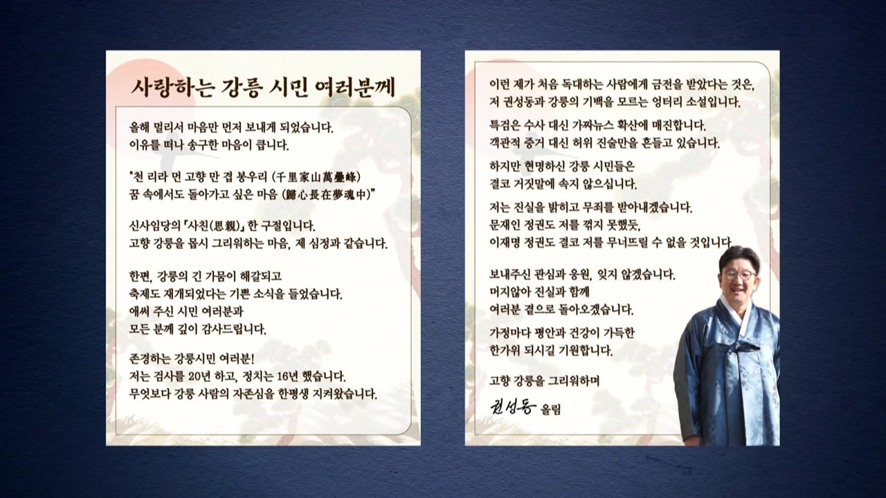 '통일교 불법자금 수수' 권성동, 옥중 결백 주장 / YTN